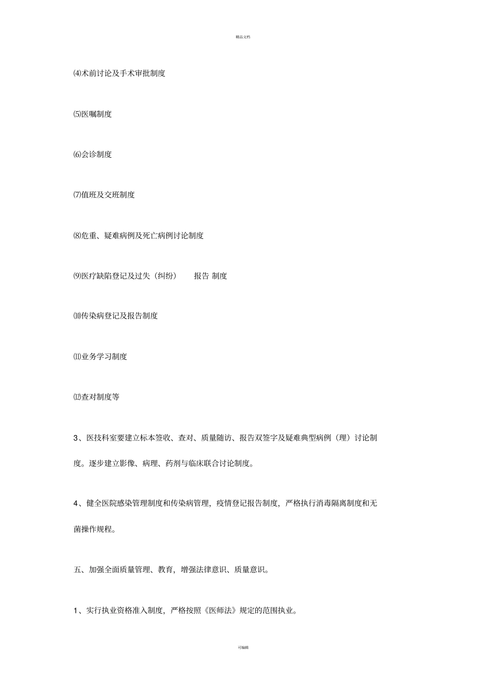 医院质量管理_第3页