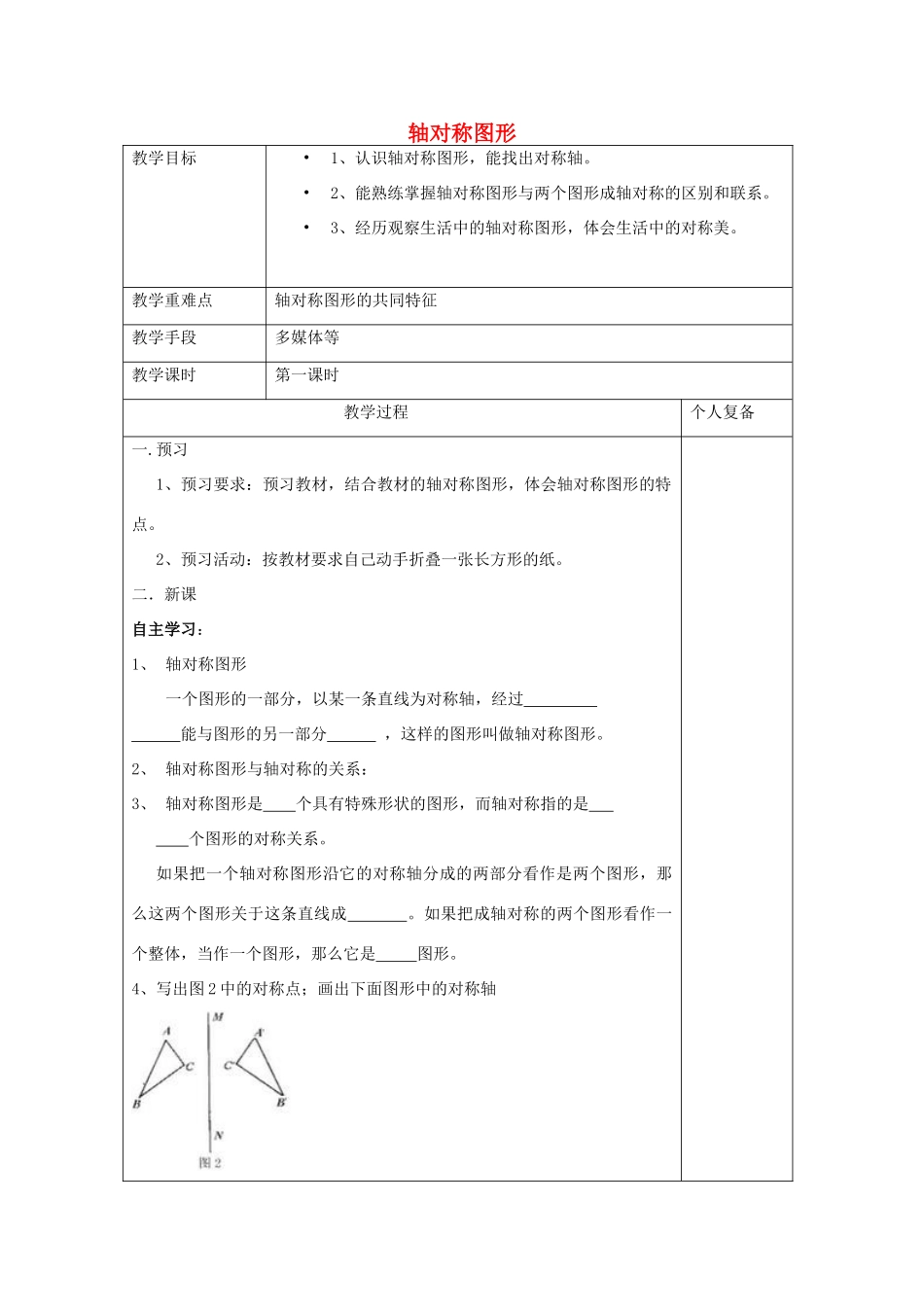 八年级数学上册 2.3 轴对称图形教案 （新版）青岛版-（新版）青岛版初中八年级上册数学教案_第1页