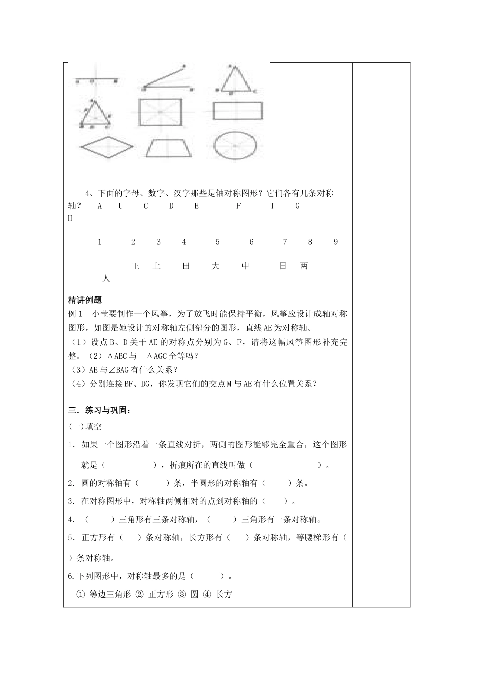 八年级数学上册 2.3 轴对称图形教案 （新版）青岛版-（新版）青岛版初中八年级上册数学教案_第2页