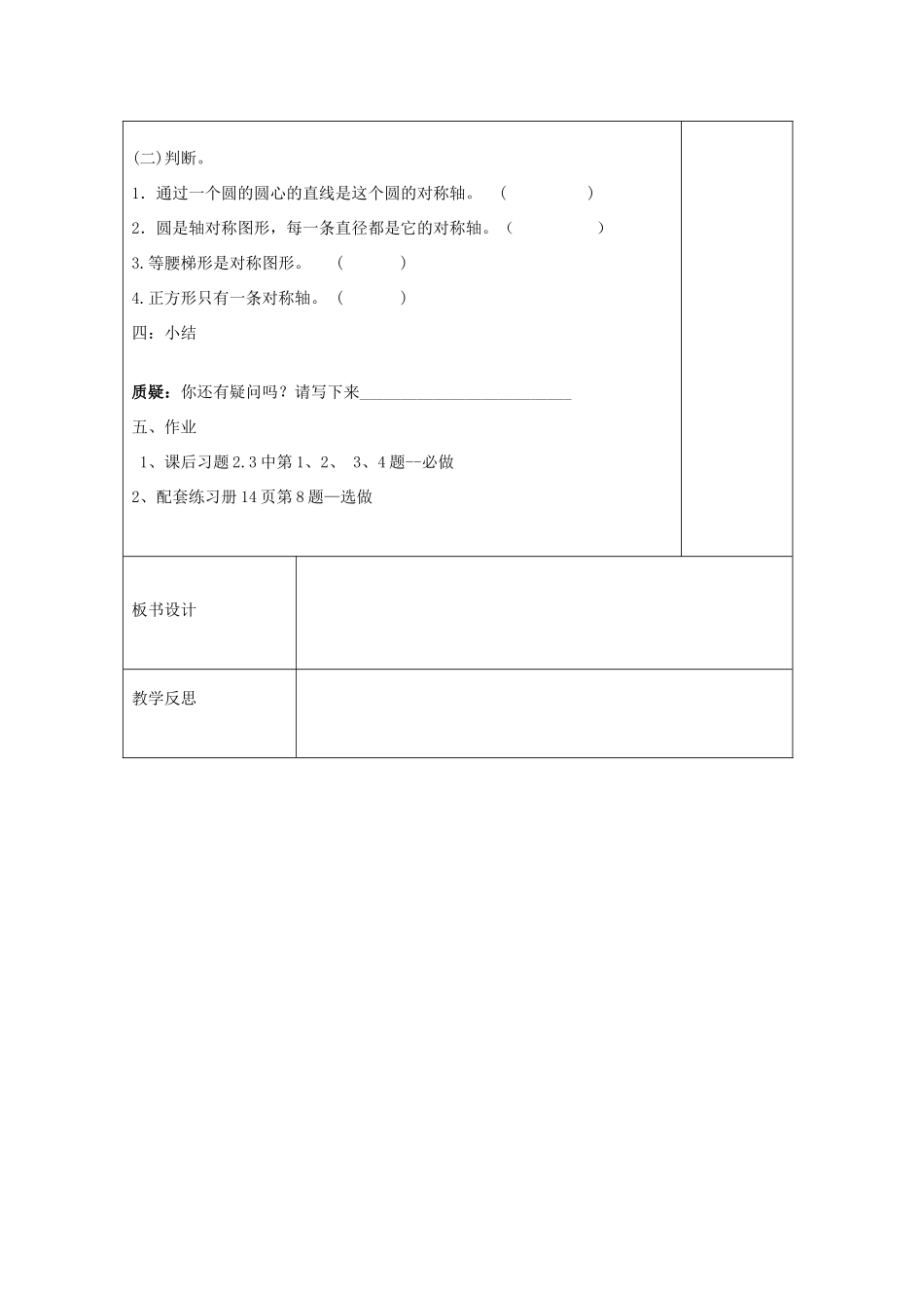 八年级数学上册 2.3 轴对称图形教案 （新版）青岛版-（新版）青岛版初中八年级上册数学教案_第3页