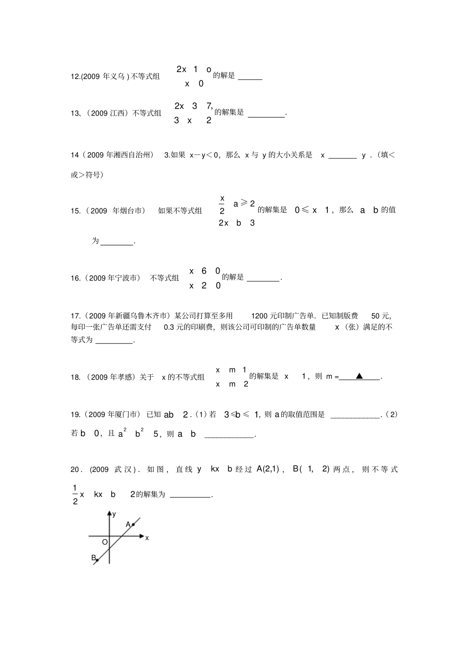 初中数学不等式与不等式组中考试题含答案_第2页