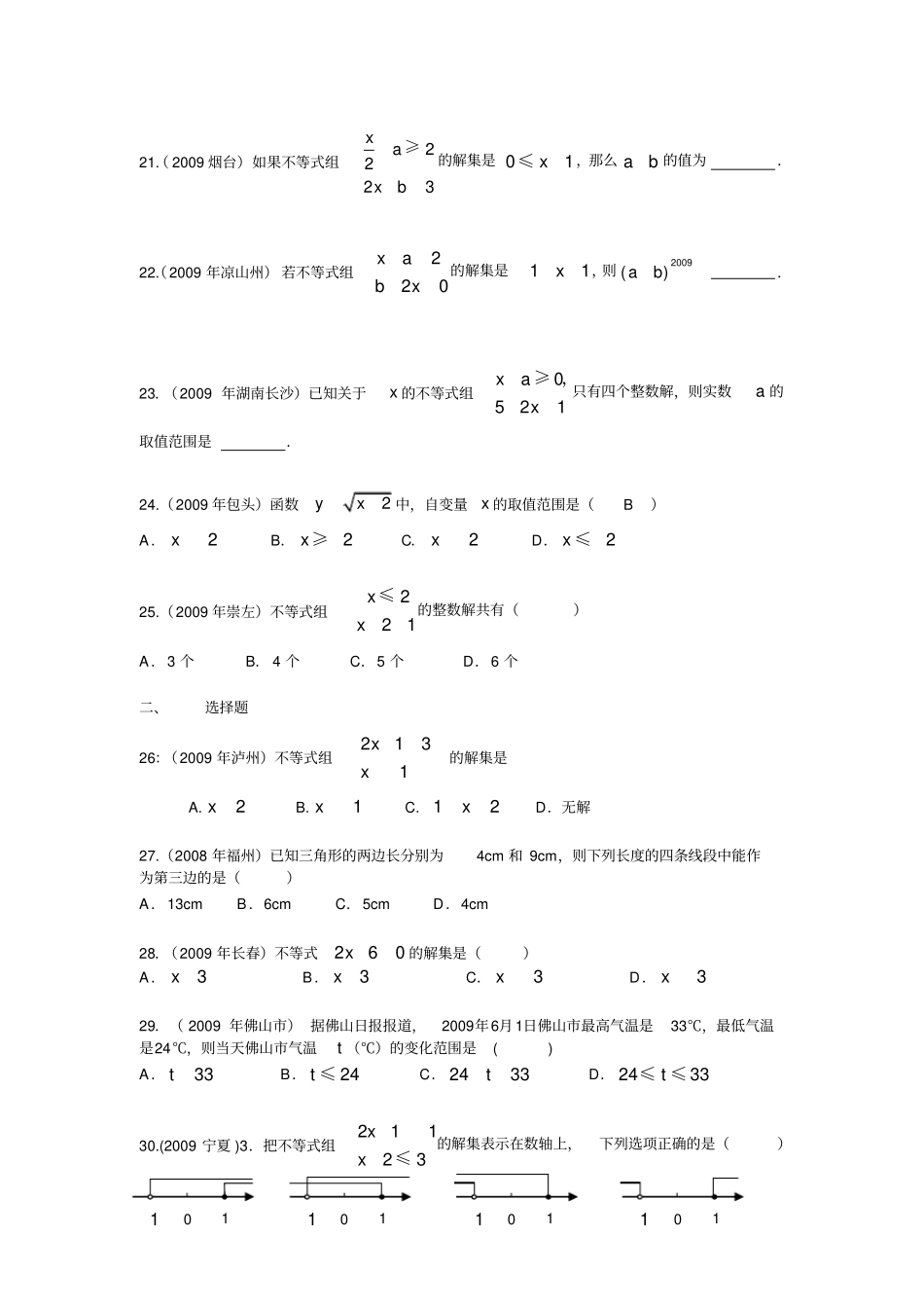 初中数学不等式与不等式组中考试题含答案_第3页