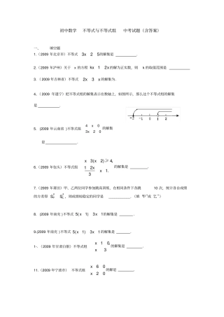 初中数学不等式与不等式组中考试题含答案