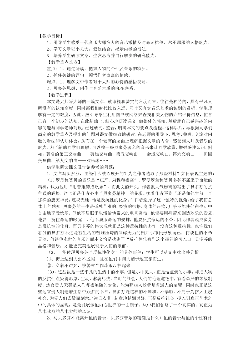高中语文：42《贝多芬百年祭》教案鲁教版必修4_第1页