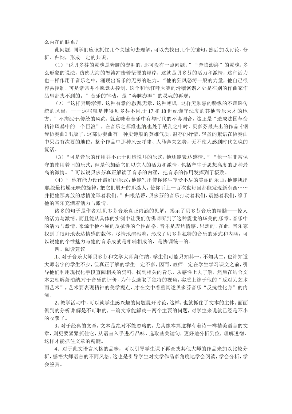 高中语文：42《贝多芬百年祭》教案鲁教版必修4_第2页