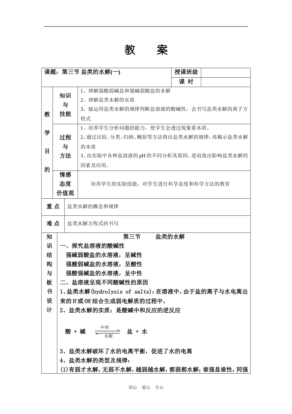 高中化学第三章 第三节 盐类的水解 教案人教版选修四_第1页
