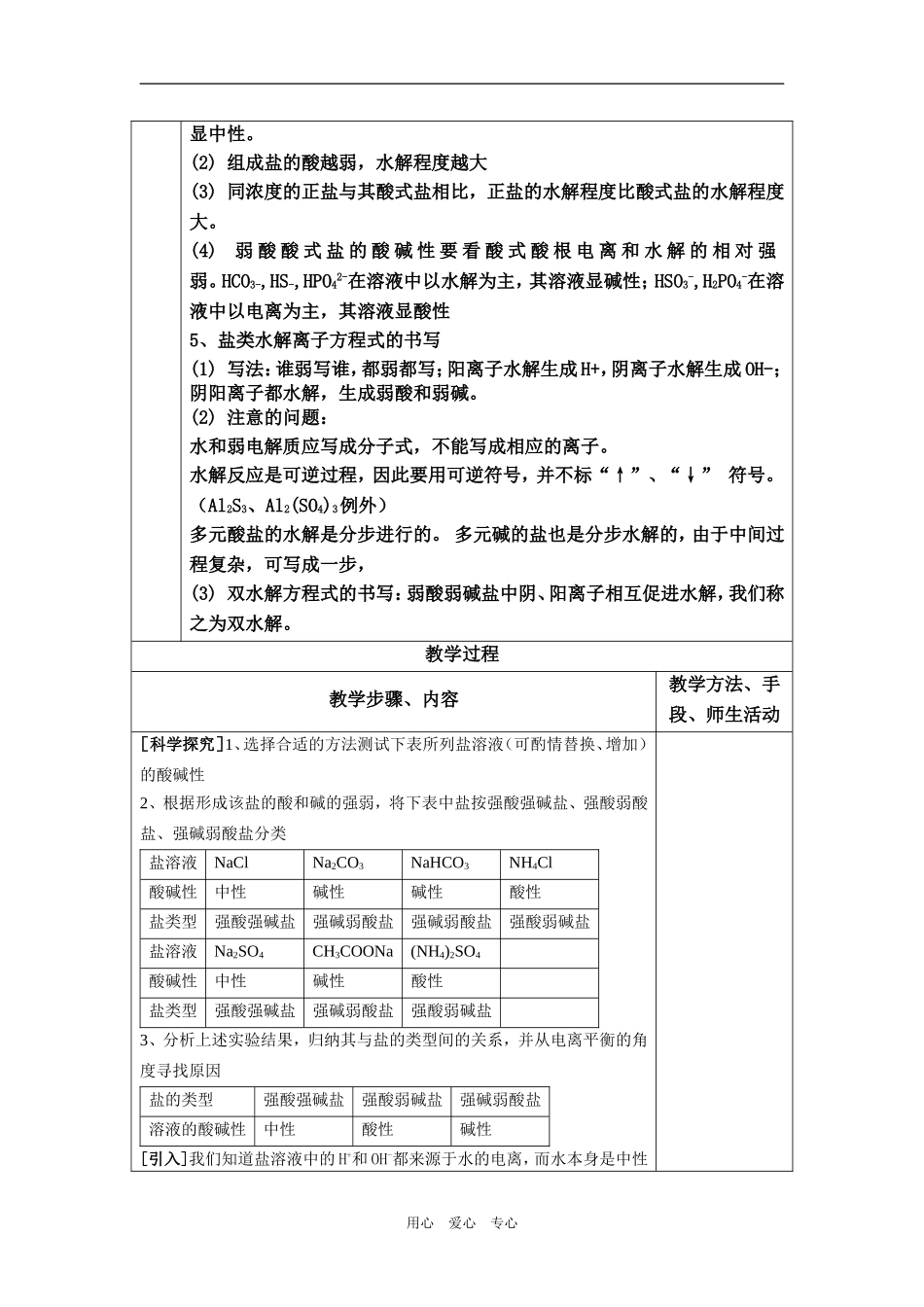 高中化学第三章 第三节 盐类的水解 教案人教版选修四_第2页