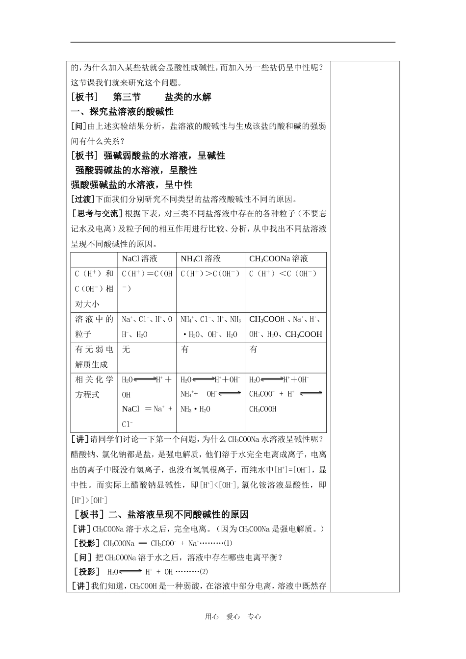 高中化学第三章 第三节 盐类的水解 教案人教版选修四_第3页