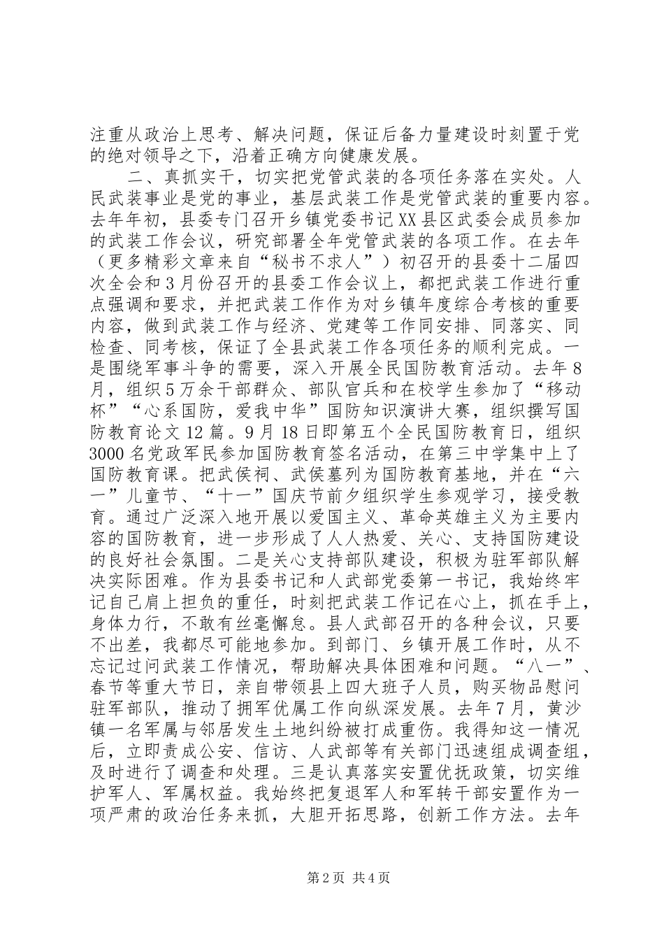 公务员学习六中全会体会_第2页