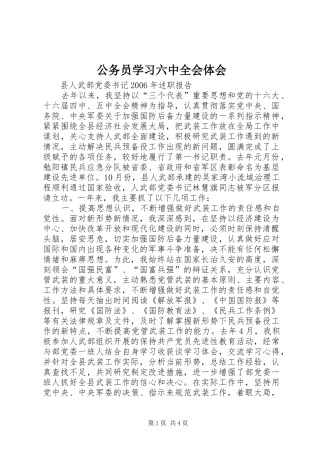 公务员学习六中全会体会