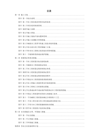 北京某高档小区精装修施工组织设计方案