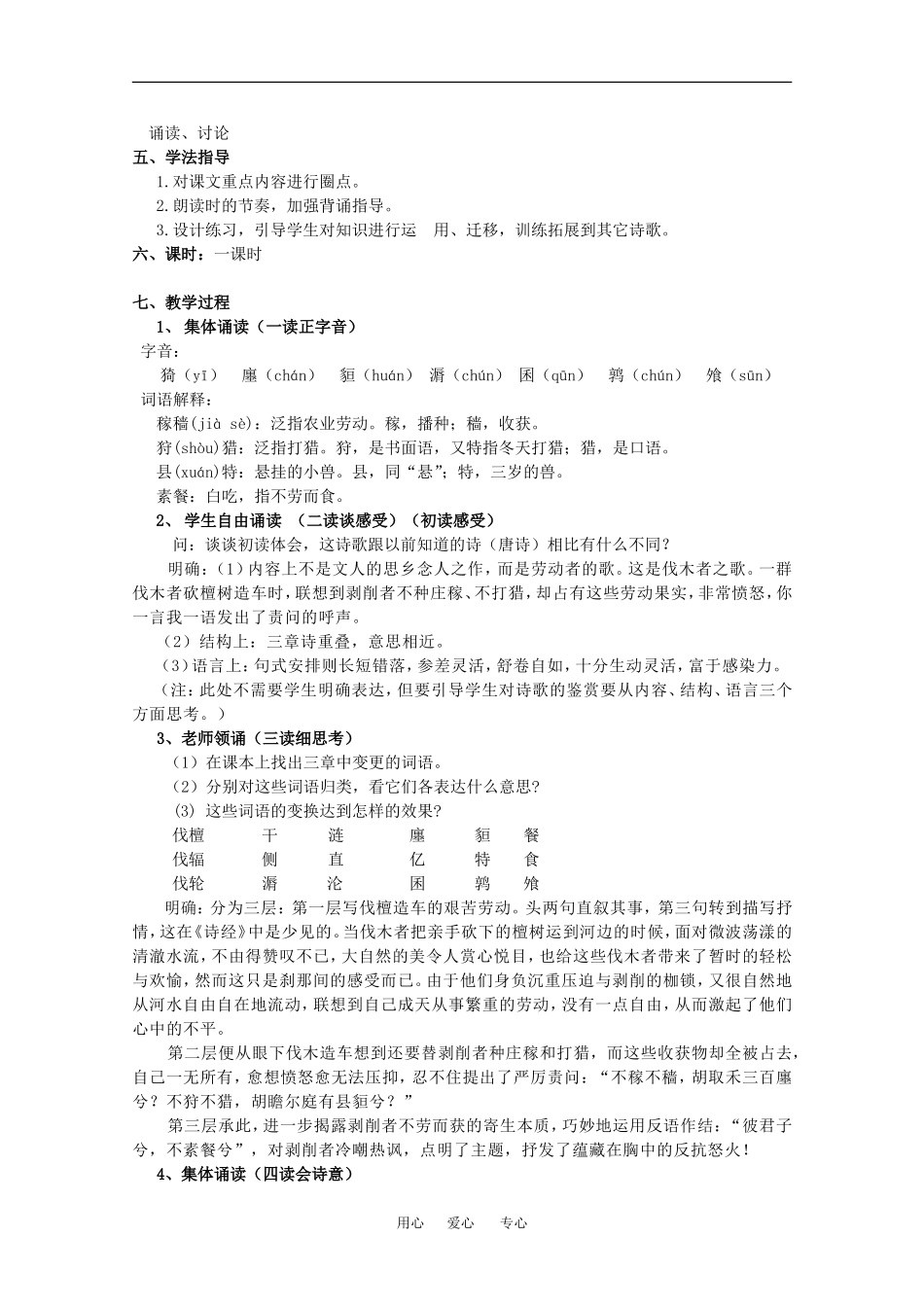 高中语文：1.1先秦诗三首教案（1）（北京版必修2）_第3页