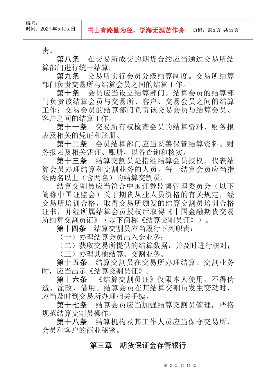 中国金融期货交易所结算细则_第2页