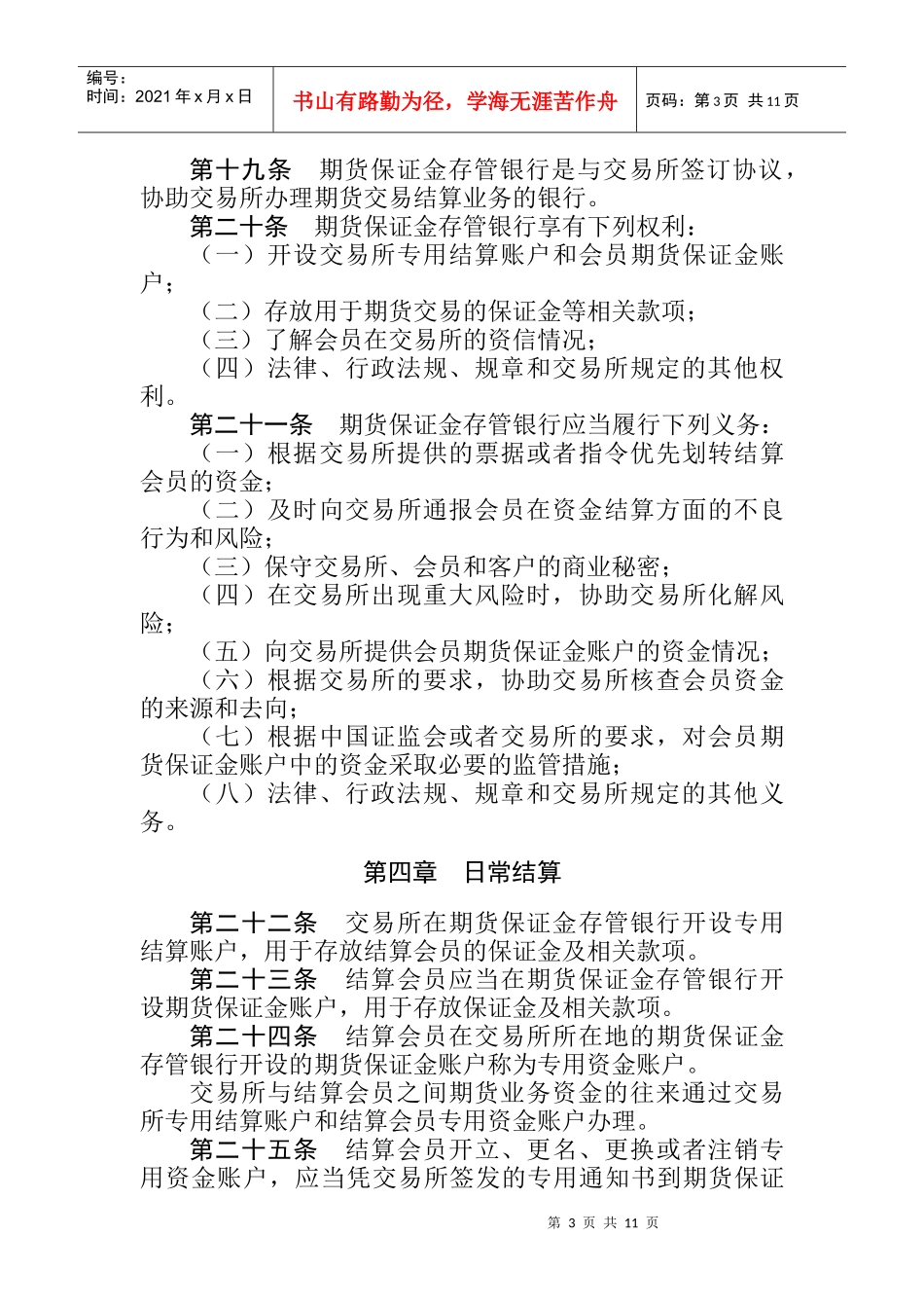 中国金融期货交易所结算细则_第3页