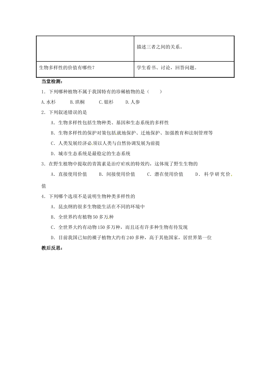 八年级生物下册 6.2.1《生物的多样性》教案 济南版_第3页