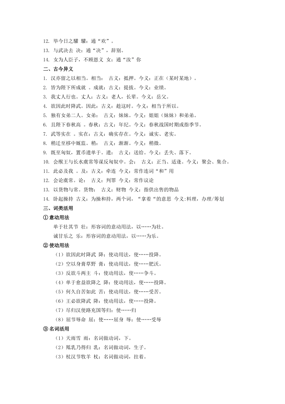 高中语文 苏武传教案 粤教版选修《传记选读》-粤教版高二《传记选读》语文教案_第2页
