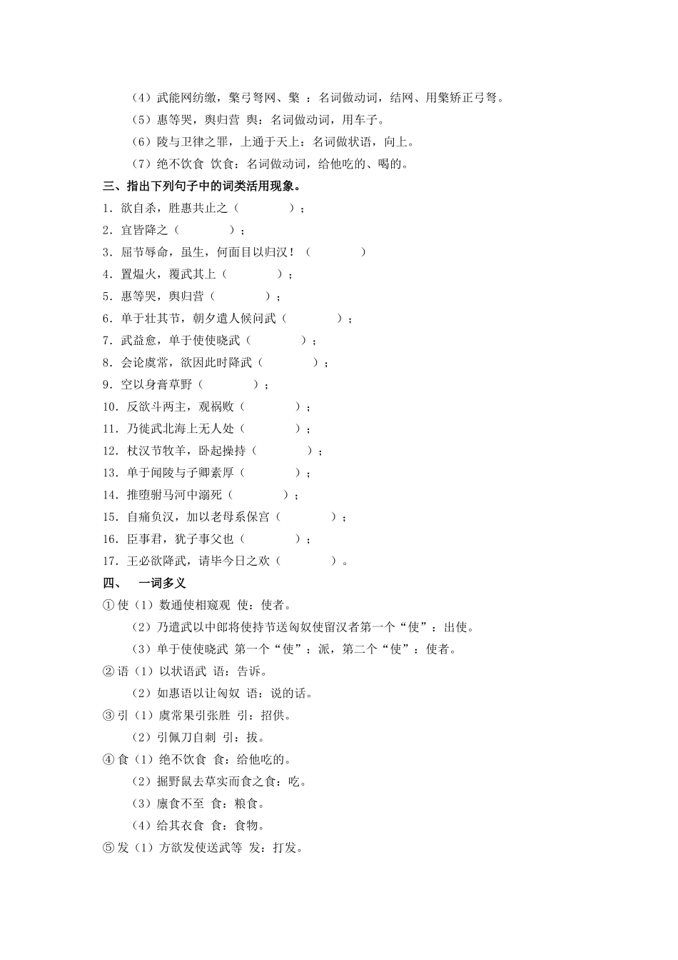 高中语文 苏武传教案 粤教版选修《传记选读》-粤教版高二《传记选读》语文教案_第3页