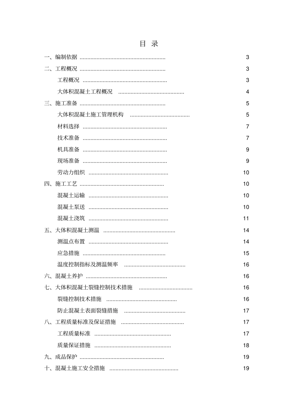 大体积混凝土施工方案_第2页
