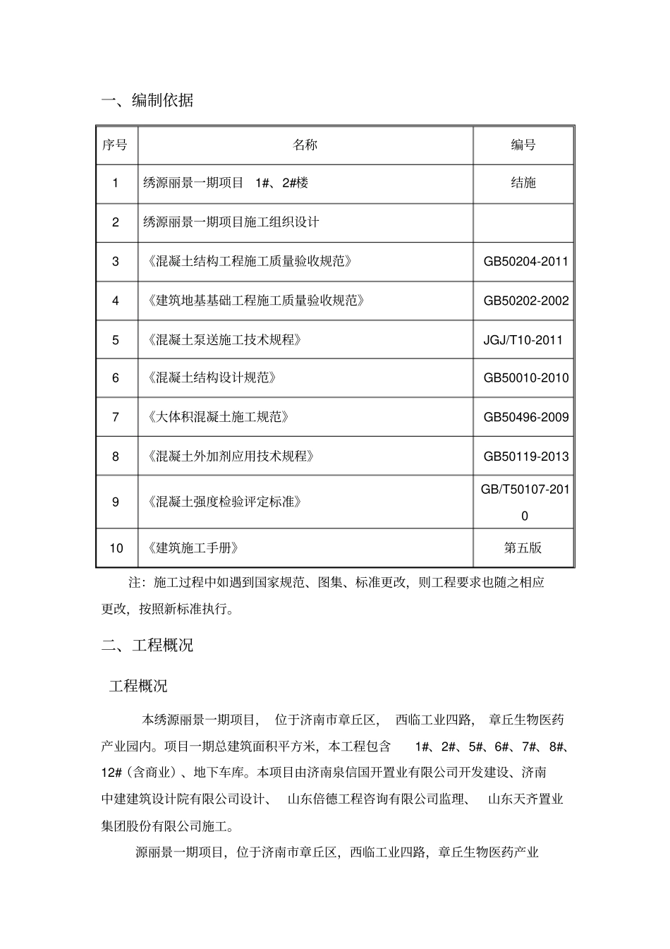 大体积混凝土施工方案_第3页