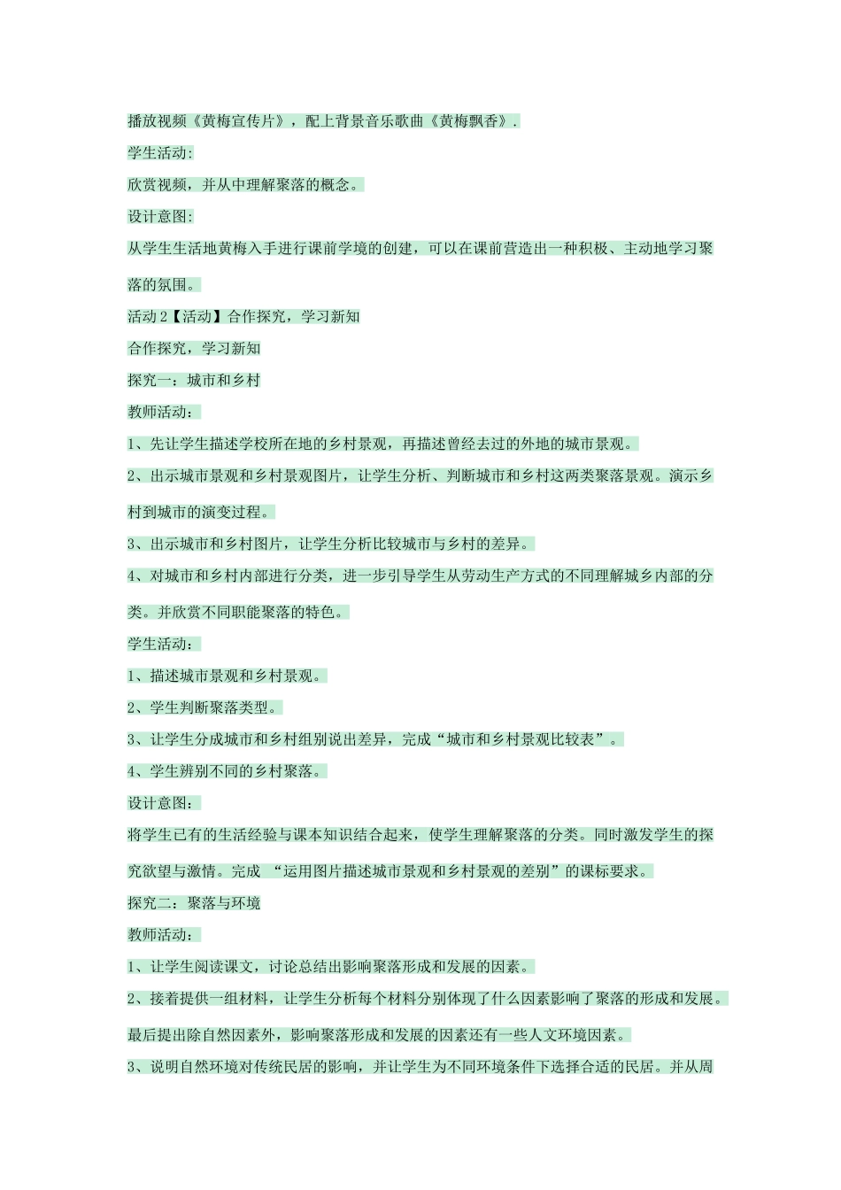 八年级地理上册 第三章 第三节 聚落教案4 中图版-中图版初中八年级上册地理教案_第2页