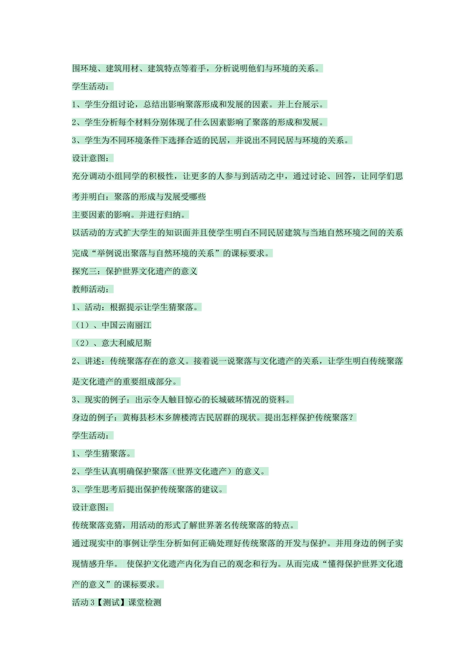 八年级地理上册 第三章 第三节 聚落教案4 中图版-中图版初中八年级上册地理教案_第3页