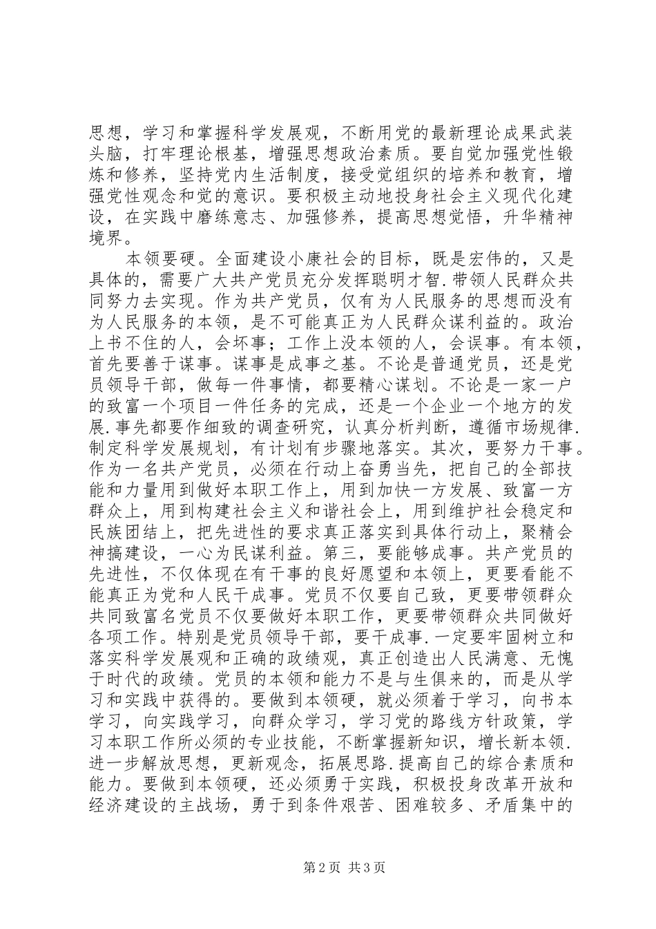 第三批学习心得：在一线工作中保持共产党员先进性_第2页