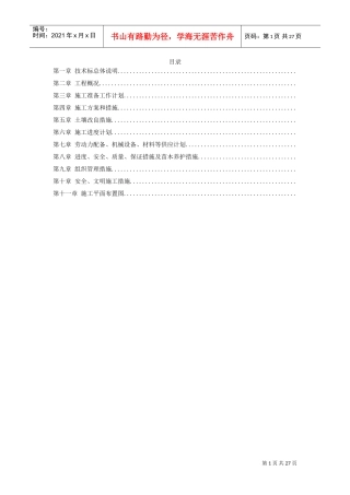 上海某一期市政绿化工程施工组织设计方案(DOC26页)