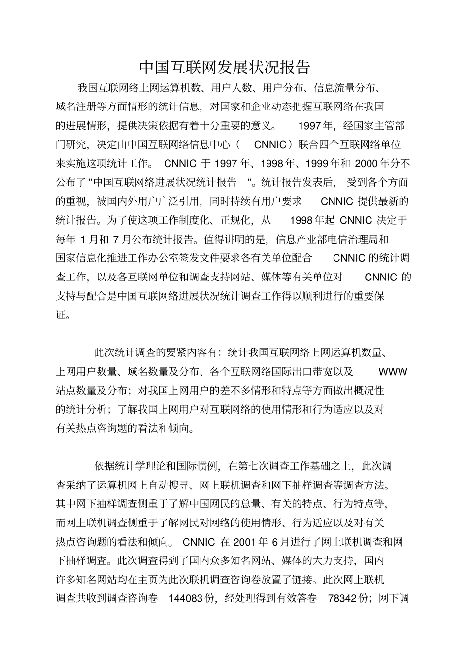 中国互联网发展状况报告_第1页