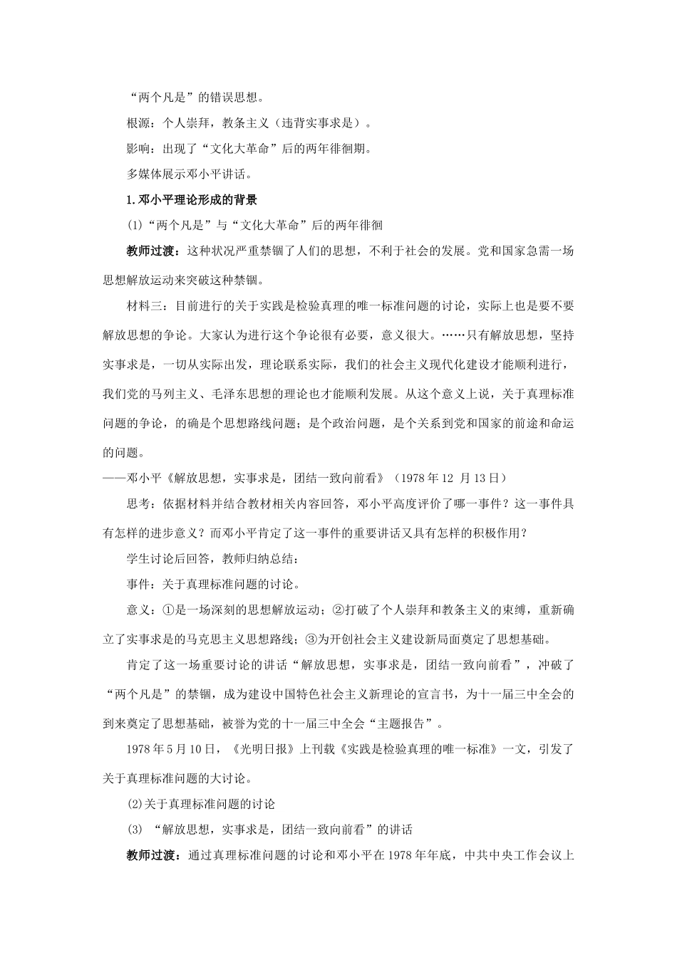 高中历史 第四单元 20世纪以来中国的重大思想理论成果 第十二课 新时期的理论成果教案 北师大版必修3-北师大版高一必修3历史教案_第3页