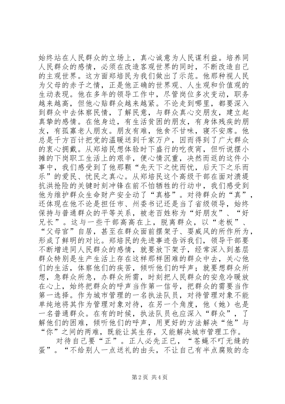 读《廉政镜鉴丛书》有感（一）_第2页