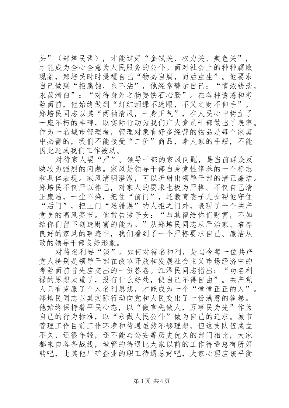读《廉政镜鉴丛书》有感（一）_第3页