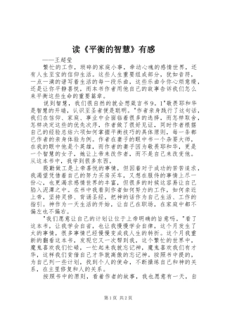 读《平衡的智慧》有感