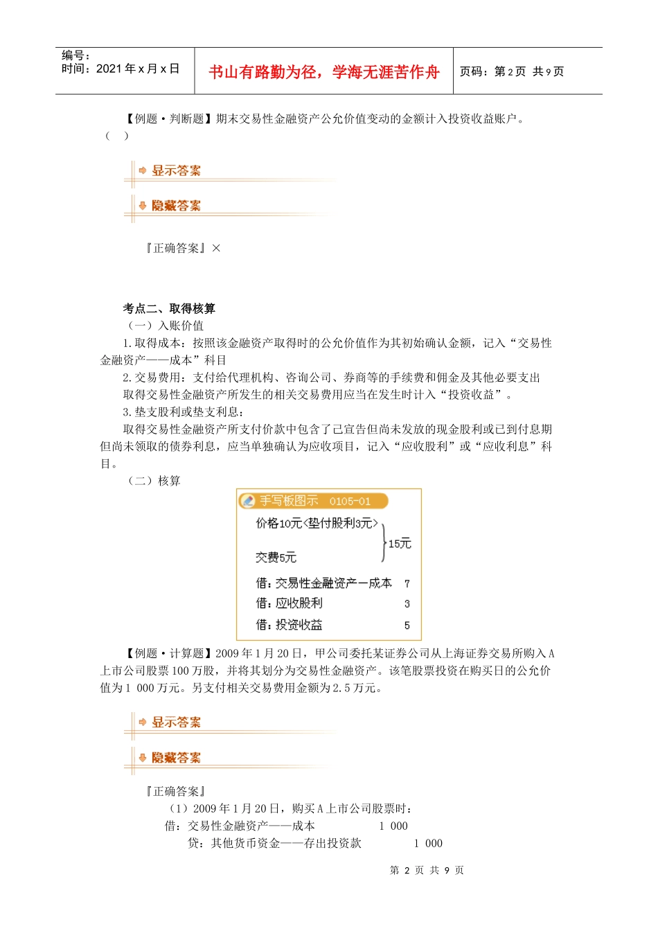 交易性金融资产考点_第2页