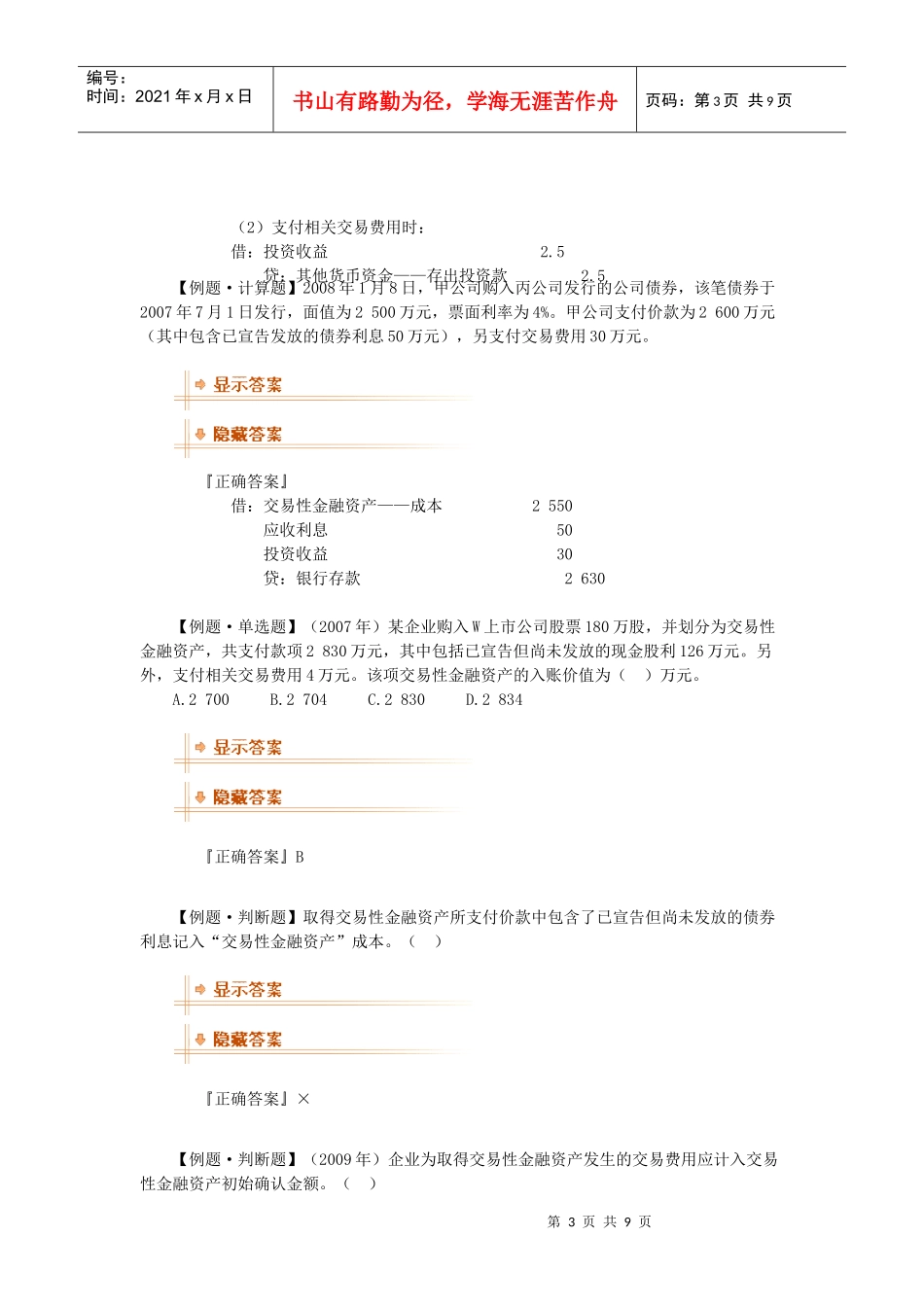 交易性金融资产考点_第3页