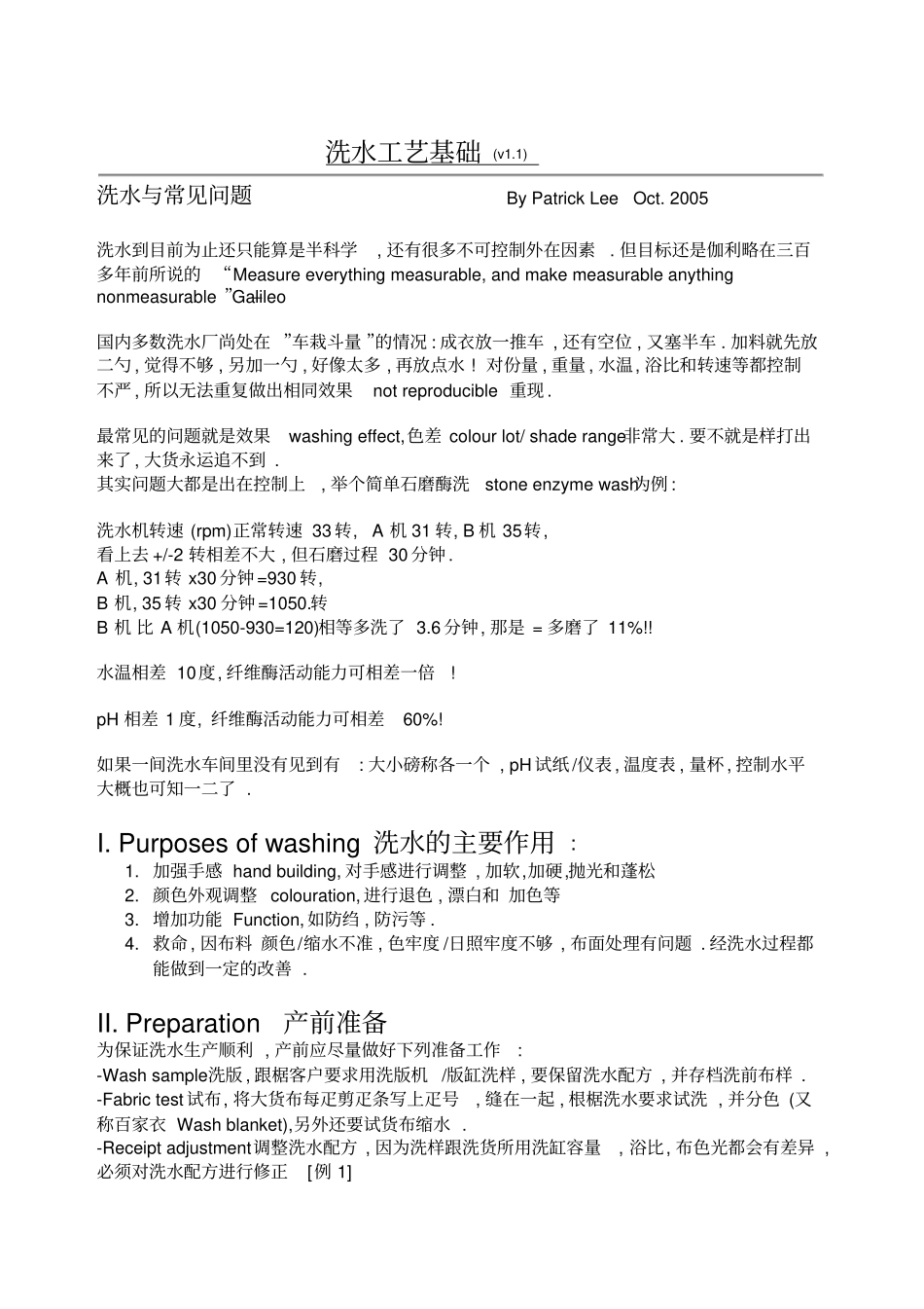 (工艺技术)洗水工艺基础_第1页