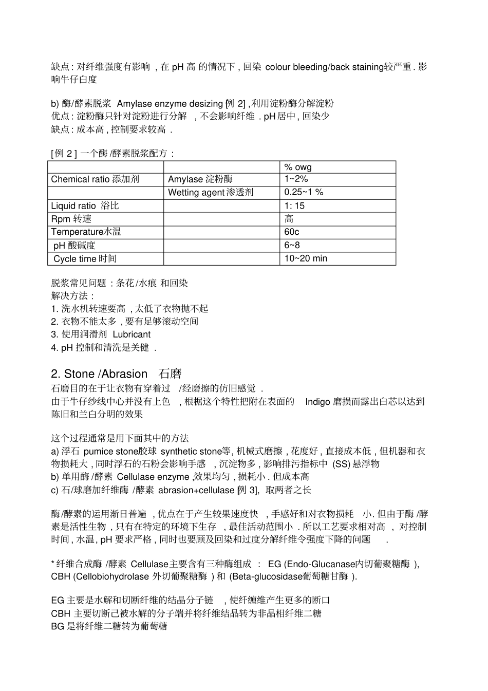 (工艺技术)洗水工艺基础_第3页