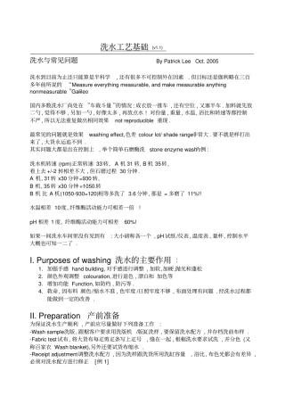 (工艺技术)洗水工艺基础