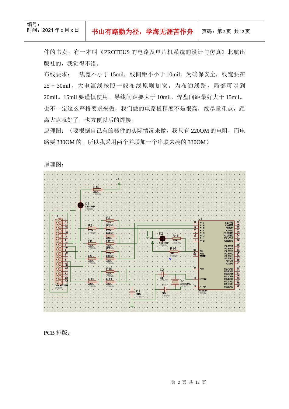 DIY印刷电路板基本原理讲义_第2页