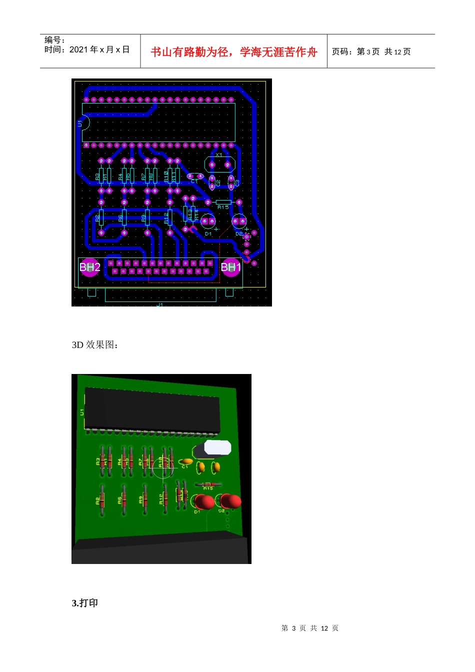 DIY印刷电路板基本原理讲义_第3页
