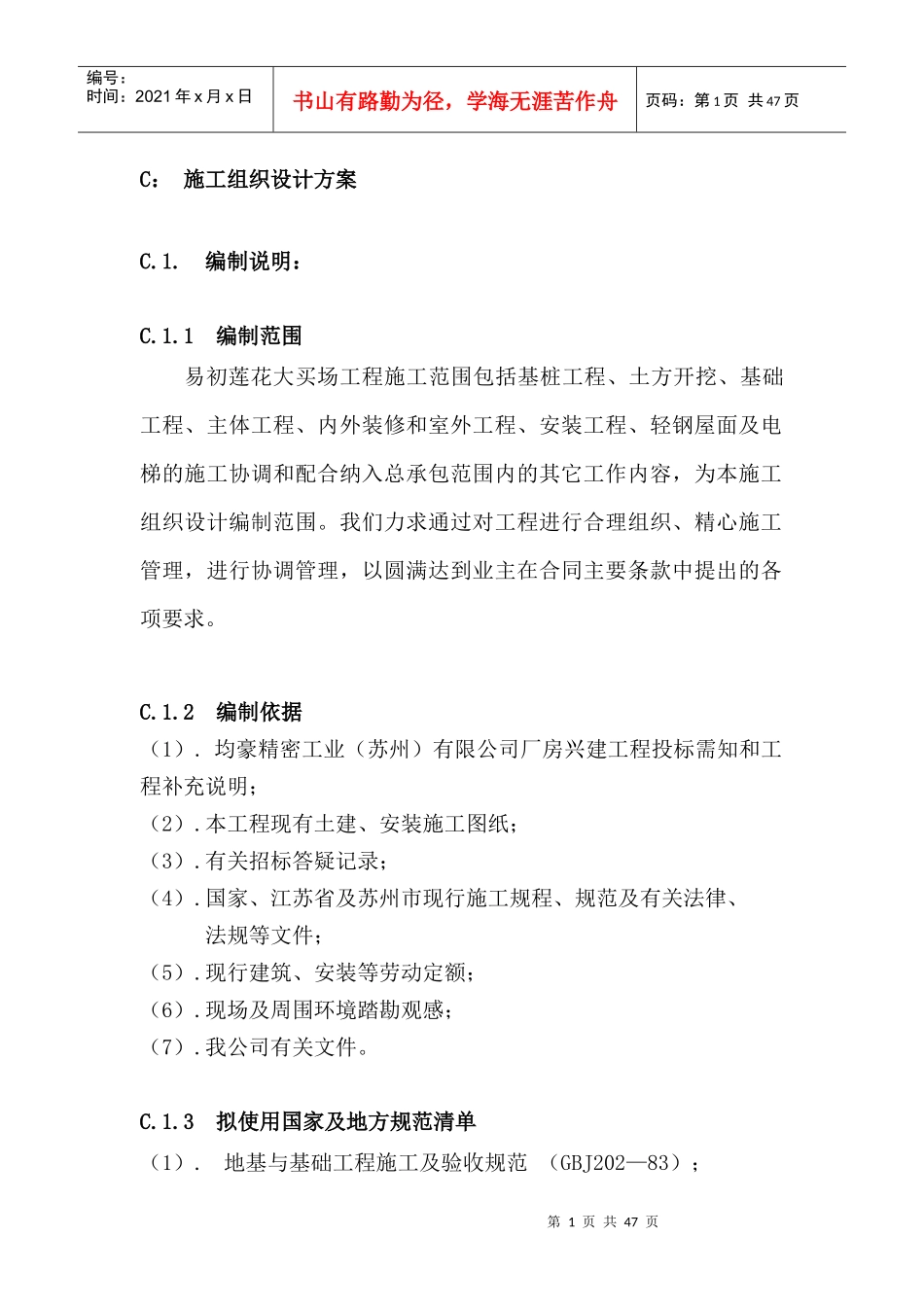 内外装修和室外工程施工组织设计方案_第1页