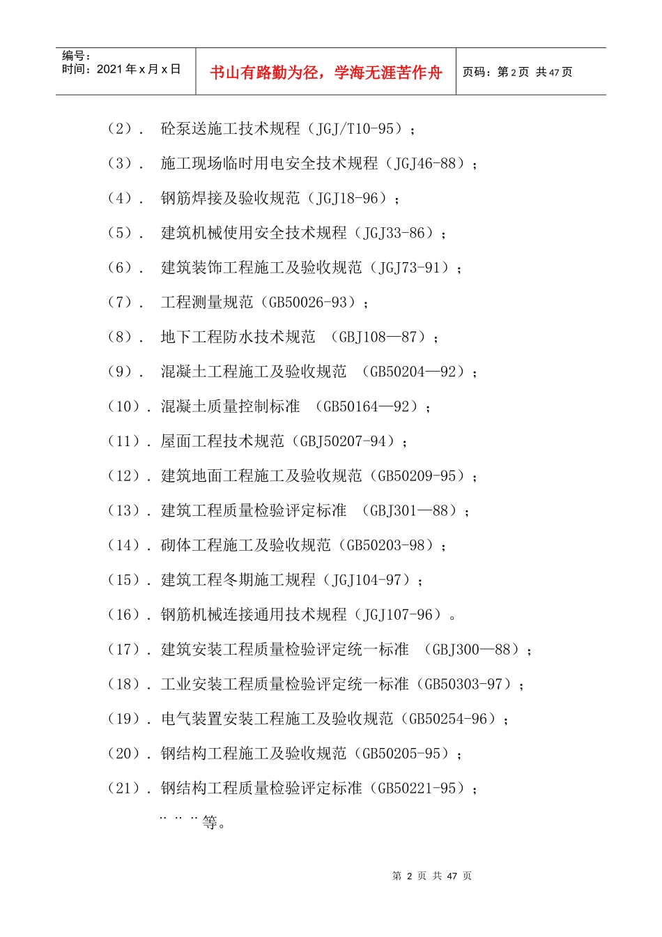 内外装修和室外工程施工组织设计方案_第2页