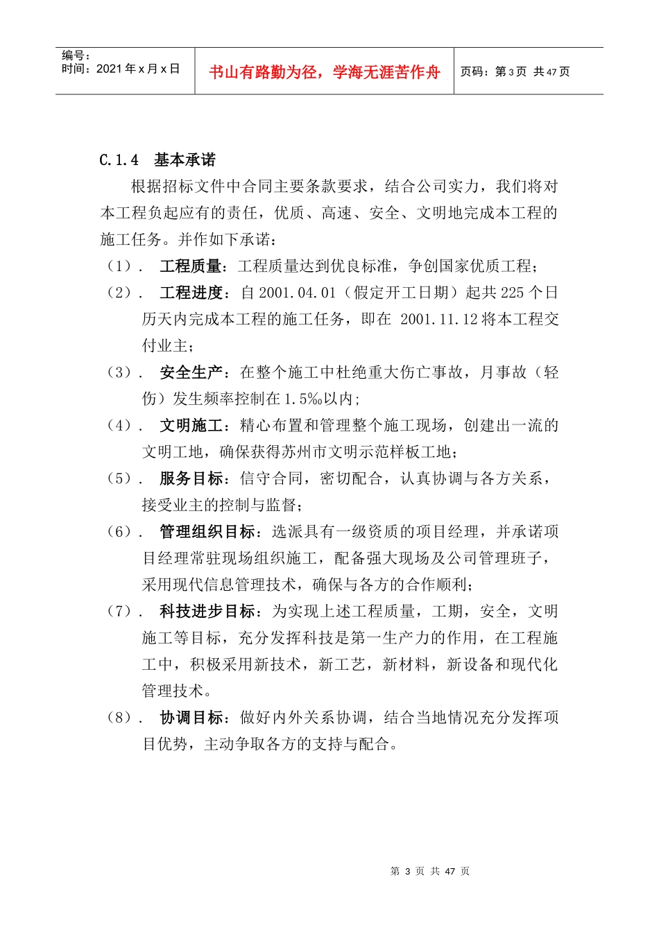 内外装修和室外工程施工组织设计方案_第3页