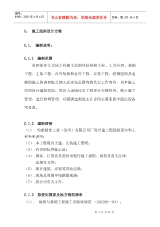 内外装修和室外工程施工组织设计方案