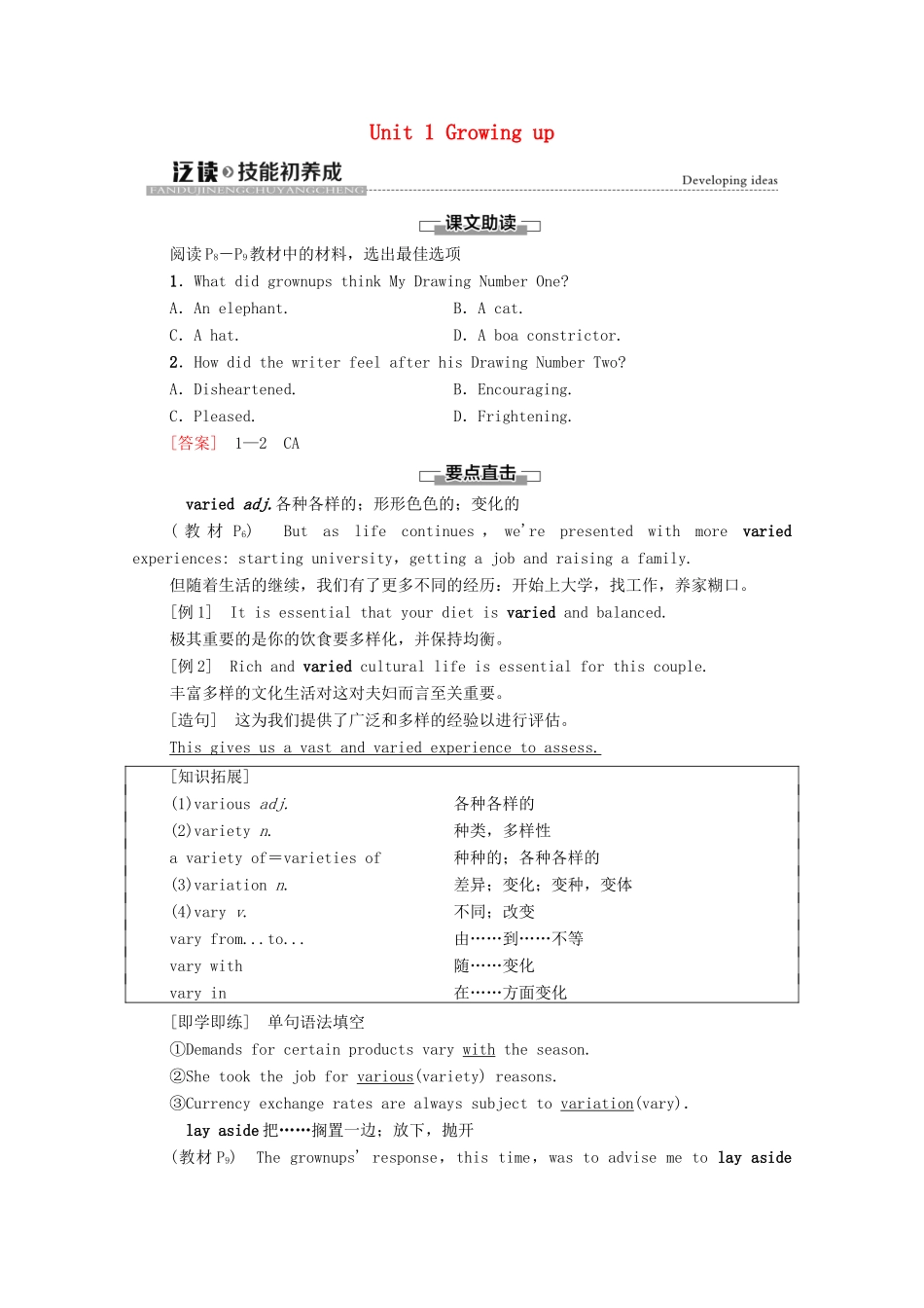 高中英语 Unit 1 Growing up泛读 技能初养成教师用书 外研版选择性必修第二册-外研版高二选择性必修第二册英语教案_第1页