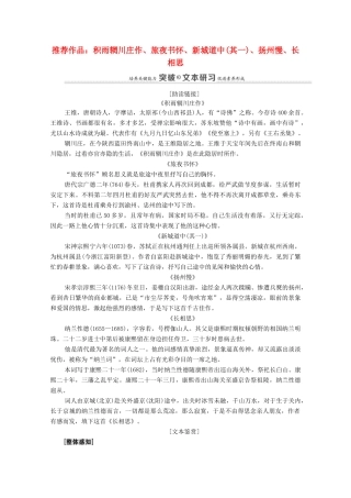 高中语文 第2单元 置身诗境，缘景明情 12 推荐作品：积雨辋川庄作、旅夜书怀、新城道中（其一）、扬州慢、长相思教案 新人教版选修《中国古代诗歌散文欣赏》-新人教版高中《中国古代诗歌散文欣赏》语文教案