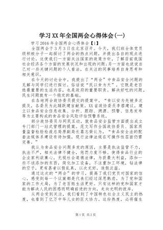 学习XX年全国两会心得体会(一)