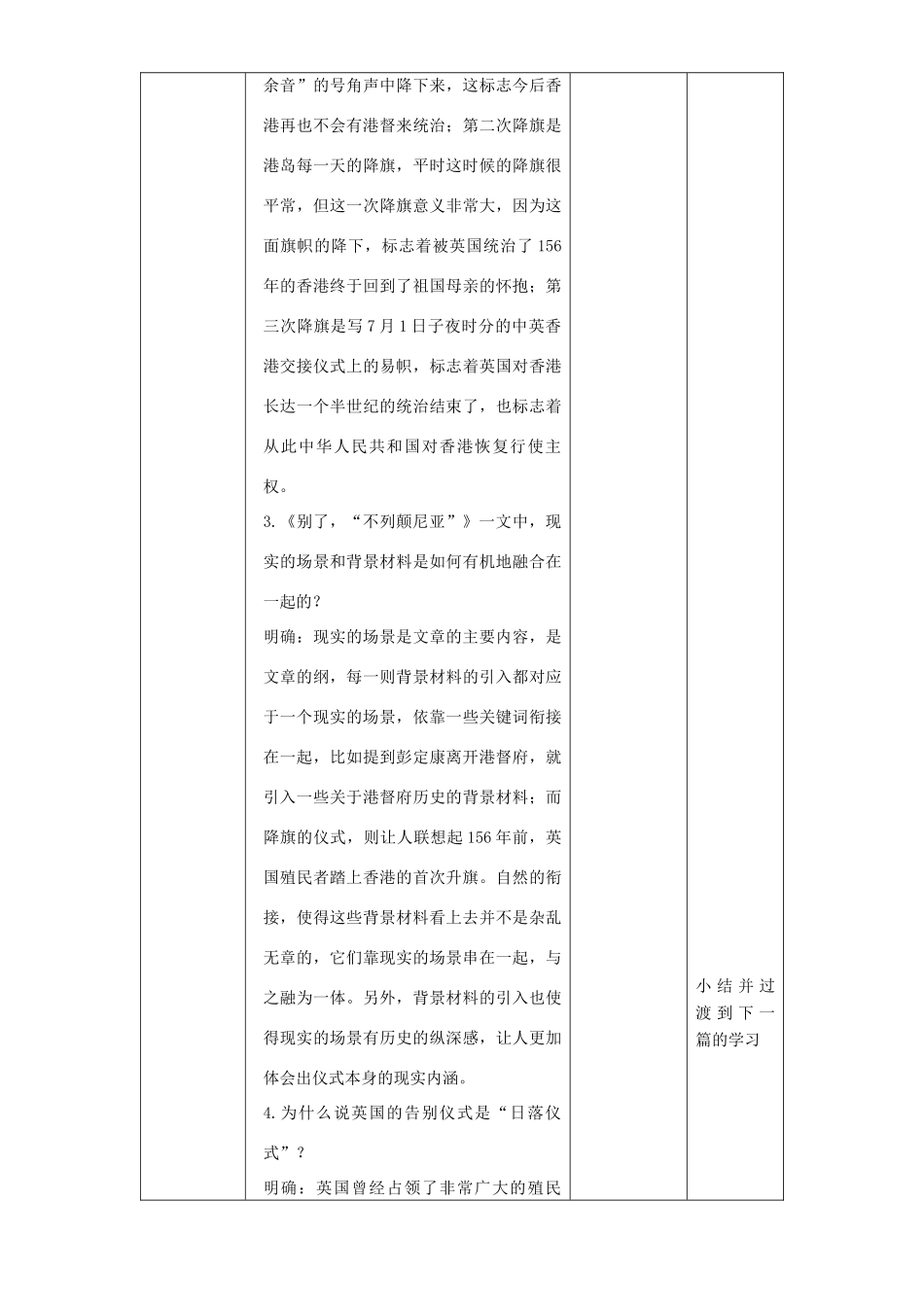 高中语文 4.10.1 短新闻两篇教学设计 新人教版必修1-新人教版高一必修1语文教案_第3页