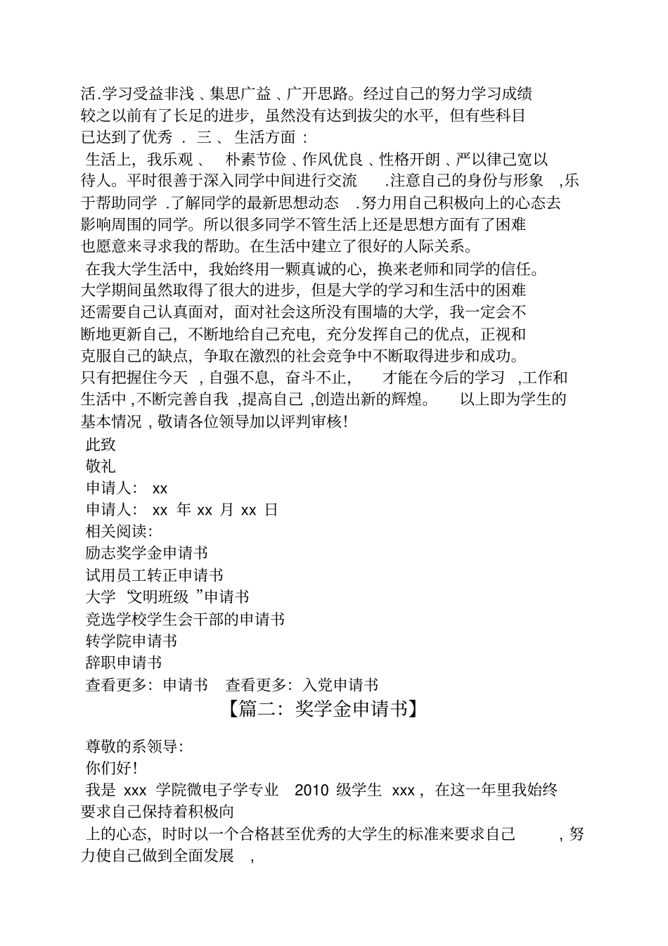 小学生奖学金申请书_第2页