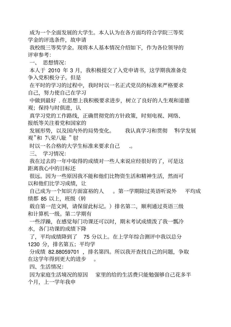 小学生奖学金申请书_第3页