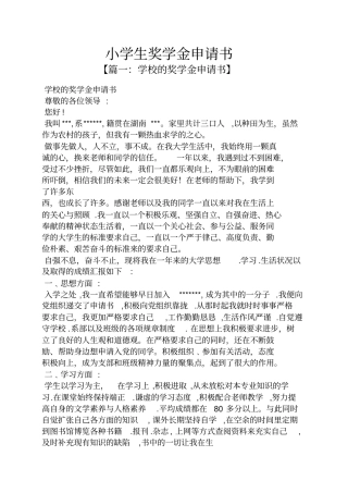 小学生奖学金申请书